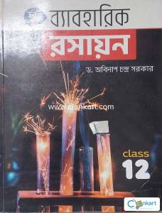 chhaya practical chemistry and physics for class 12