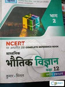 class 12 physics & chemistry book