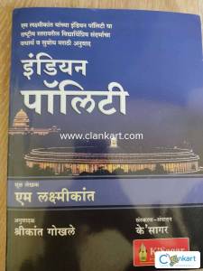 indian Politity ( Marathi edition) M laxmikant