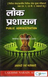 lok prashasan