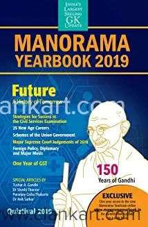 manorama year book 2019