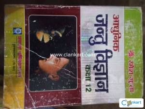 modern zoology for class 12th