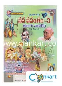 nava vasantham 3 telugu Class VIII Telugu First Language Question Bank