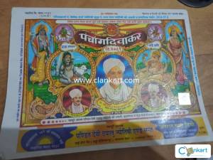 panchang Diwakar 2024-25