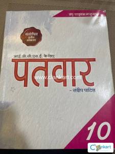 patwar hindi IGCSE for class 10