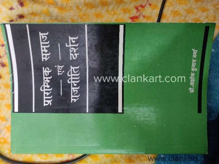 prarambhik samaj evam rajniti darshan Social and Political Philosophy