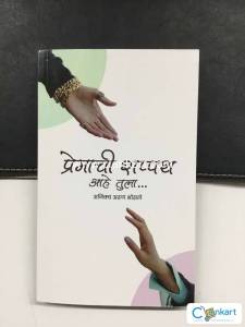 premachi shappath ahe tula -IND-B0DTTVDDG5