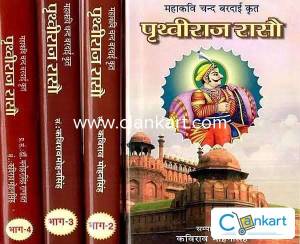 prithviraj raso by mahakavi chand bardai