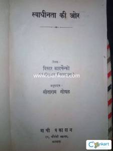 "I Chose Freedom - Victor Kravchenko" (in Hindi) ::