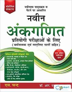 rs aggarwal maths book for competitive exams