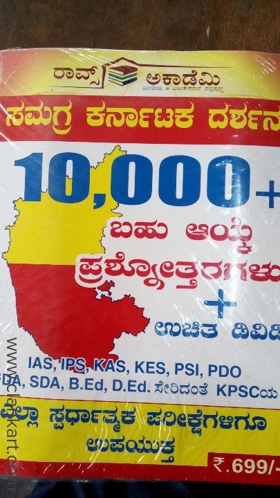 samagra karnataka darshana in kannada with dvd rao academy