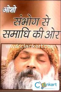 sambhog se lekar samdhi ke or