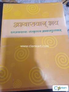 sanskrit class 10th CBSE NCERT