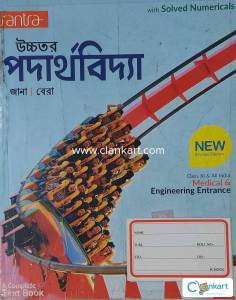 santra physics for class 11 and  Engineering and Medical Entrance Exam