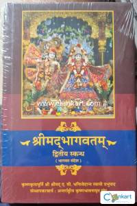 shrimadbhagwatam