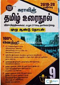 tamil sura's guide  9th  std
