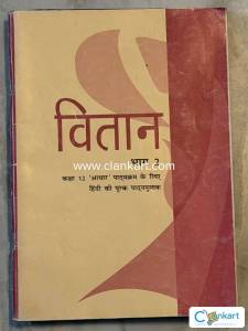 vittan bagg 2 class 12th hindi textbook