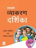 Buy #39 Vyakaran Darshika IX X (Course B): Educational Book #39 Book In Buy #39 Vyakaran Darshika IX X (Course B): Educational Book #39 Book In