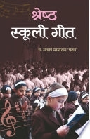 Srast school geet