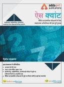 Ace Quantitative Aptitude For Banking and Insurance (Hindi Printed Edi